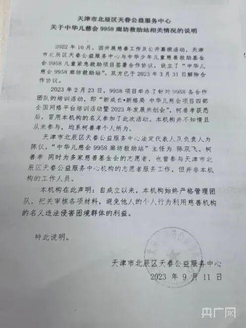 中华儿慈会回应“配捐”诈骗风波：确存失职责任，将开绿色通道救助受害者