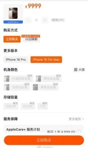 秒没是炒作？iPhone 16 Pro Max首批被抢购一空，网友质疑“饥饿营销”