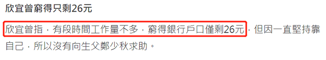 郑少秋女儿辛酸成长史：8个月父亲出轨8岁患上三高，半生缺爱