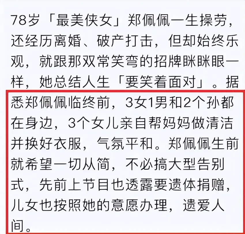 郑佩佩死因曝光，儿女透露细节及身后事：丧事一切从简，不买墓地