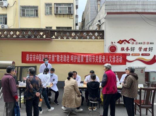 泰安市中医医院开展“敬老助老 呵护健康”重阳节关爱老人义诊活动