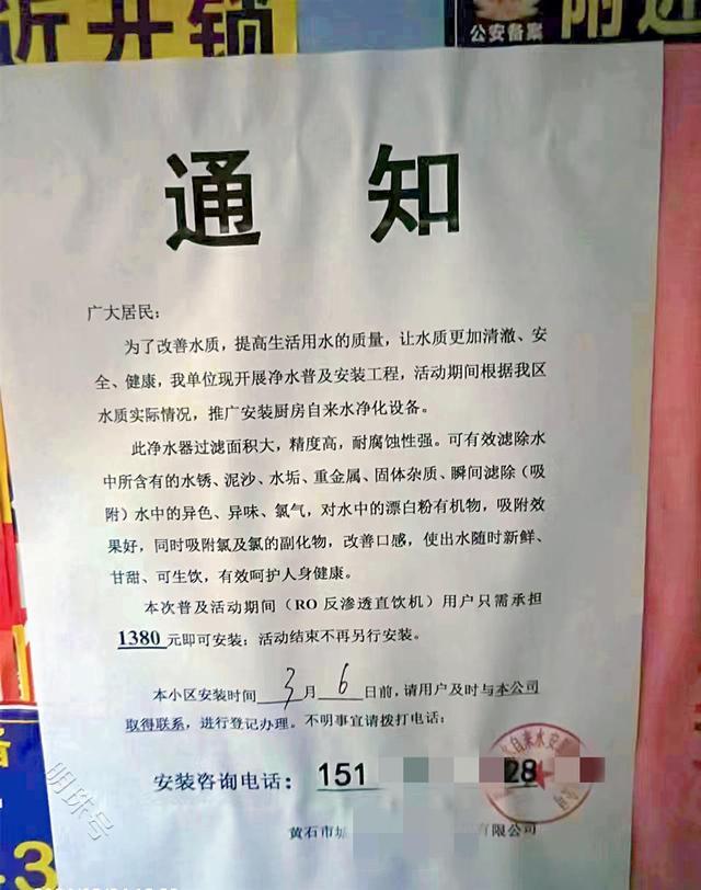 黄石水务集团：当心假冒自来水公司打擦边球