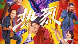 《热烈》火热上映中，路演王一博频缺席，被指不满票房