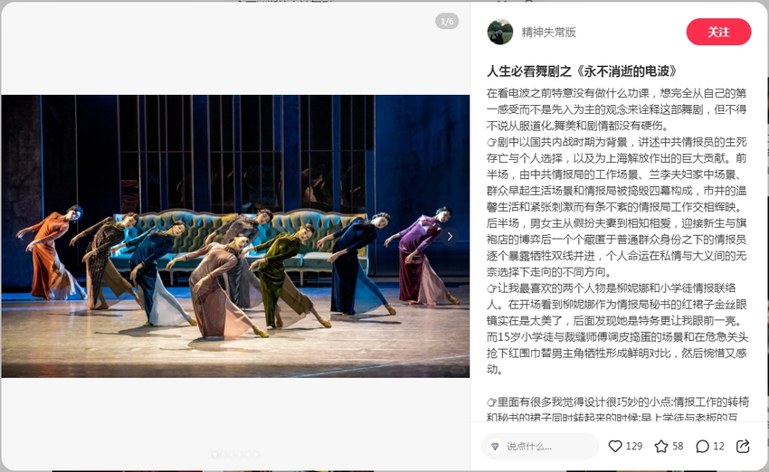 定了！中国舞剧天花板《永不消逝的电波》即将开票！