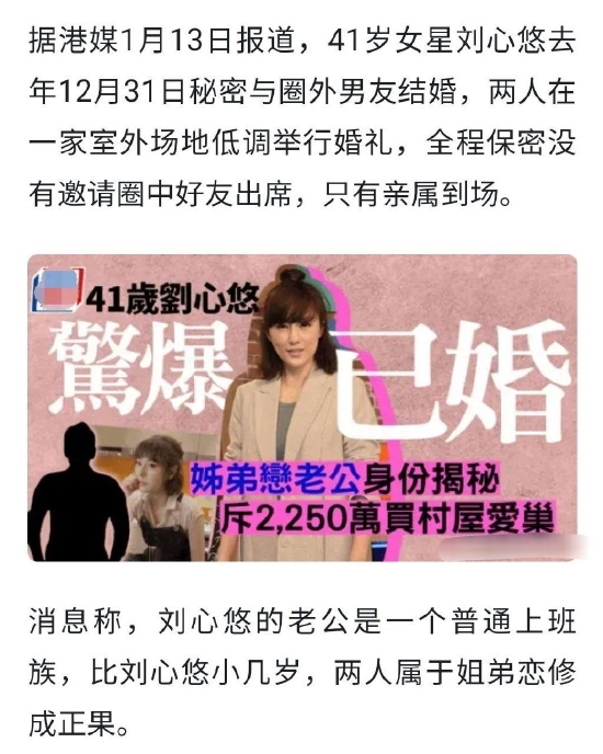 刘心悠承认已婚！于去年12月与圈外男友秘密结婚