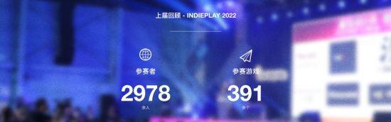 2023 indiePlay中国独立游戏大赛报名开始！