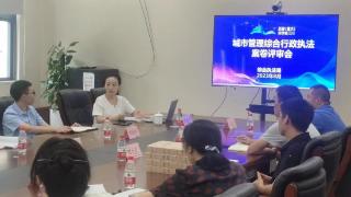 重庆高新区召开城市管理综合行政执法案卷评审会