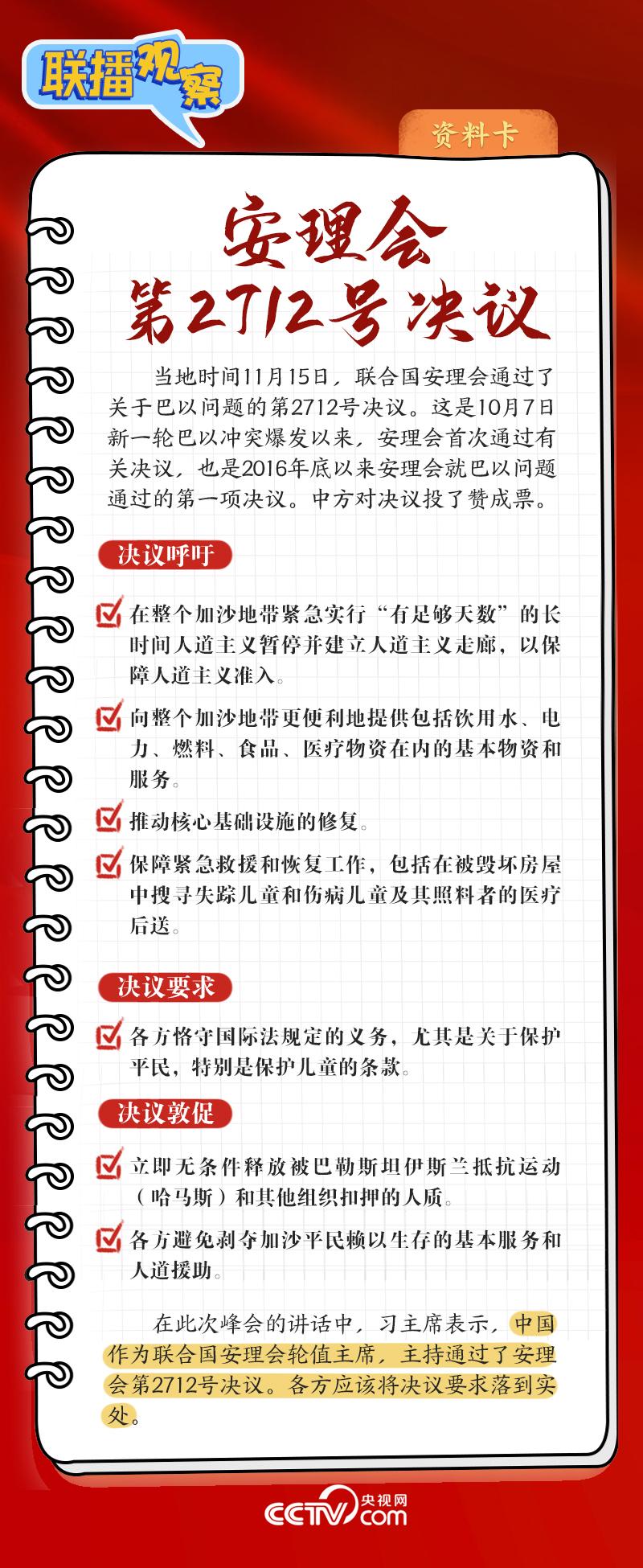 联播观察｜这场特别峰会上 习主席以三点主张发出和平正义之声