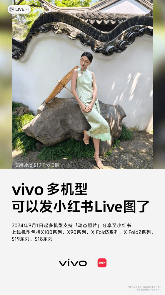 vivoy300pro官方宣布支持live图，多机型同步上线