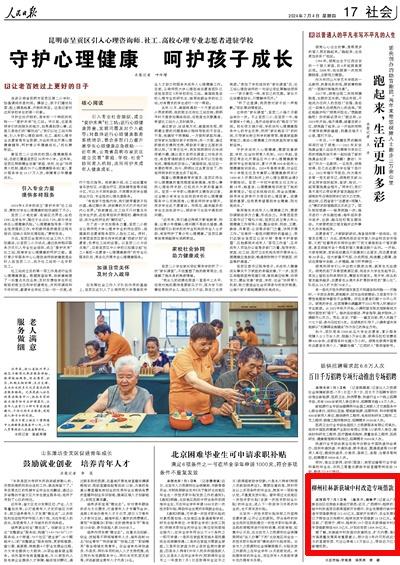 人民日报关注 | 柳州桂林新获城中村改造专项借款