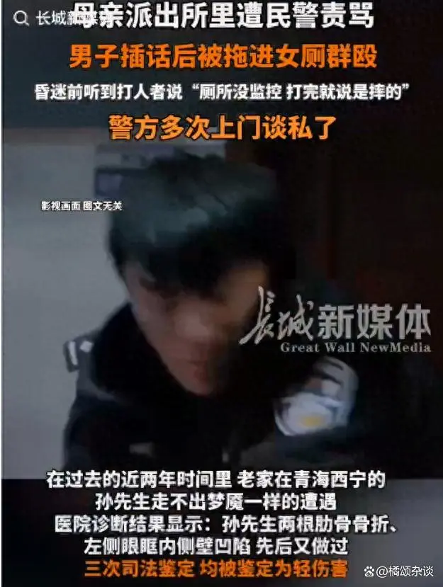 西宁一男子在派出所被拖进女厕群殴，警方想谈私了，9个月后立案