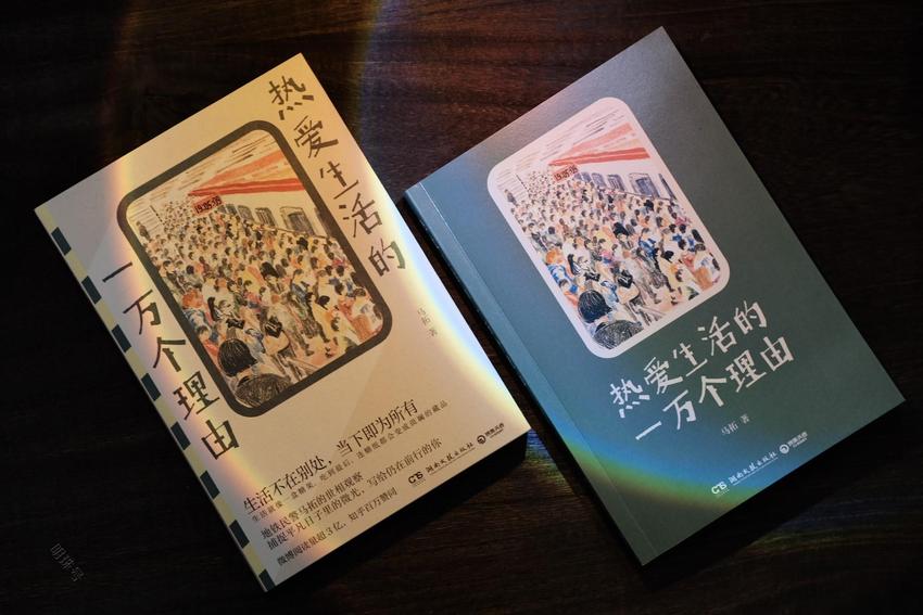 掌阅科技独家首发《热爱生活的一万个理由》电子书