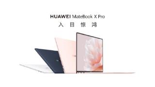 华为 MateBook X Pro 2023 款笔记本发布