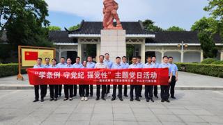 涟水农商银行开展党纪学习教育主题党日活动