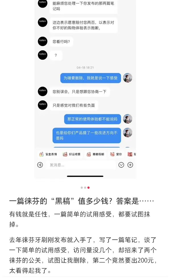 测评徕芬牙刷，却被“有偿”要求删贴？重营销下质量问题频出