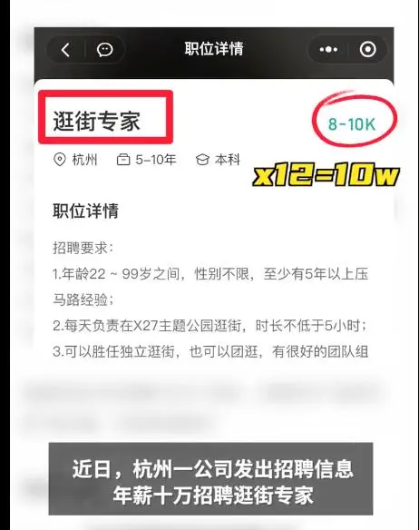 杭州一公司年薪10万招聘逛街专家，你考虑过这份梦想职业吗？
