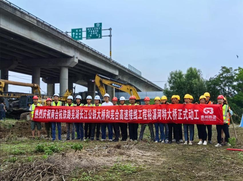 芜湖市裕溪河特大桥项目举行动工仪式