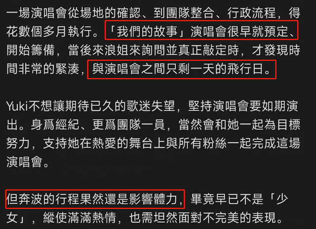 徐怀钰被骂到关评！经纪人出面灭火承认不足，知情人曝现场更糟糕