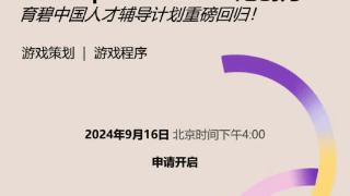 育碧公布2024“她创力”计划：为女性游戏人提供辅导