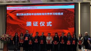 贵州老年大学参加中国老年大学协会远程教育工作委员会第十次全体委员会议