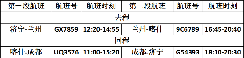 “五一”假期济宁大安机场增开7个航班，特价机票看过来