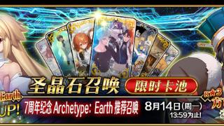 fgo国服公主与7周年限定日替卡池预告