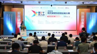 两江新区：XbotMan-2023明月湖硬科技创业者大赛收官