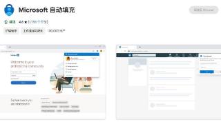 微软自动填充chrome扩展插件将停用