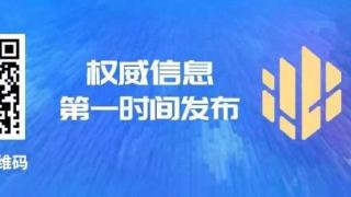 发现这十类行为赶紧投诉举报｜规范全省通信市场价格行为行政指导书发布