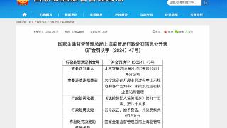 涉两项违规，北京赛福哈博保险经纪上海分公司合计被罚3万元