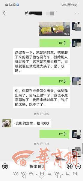 拉了一车食品部分被淋湿 物流公司投了保险还要扣司机4000元？