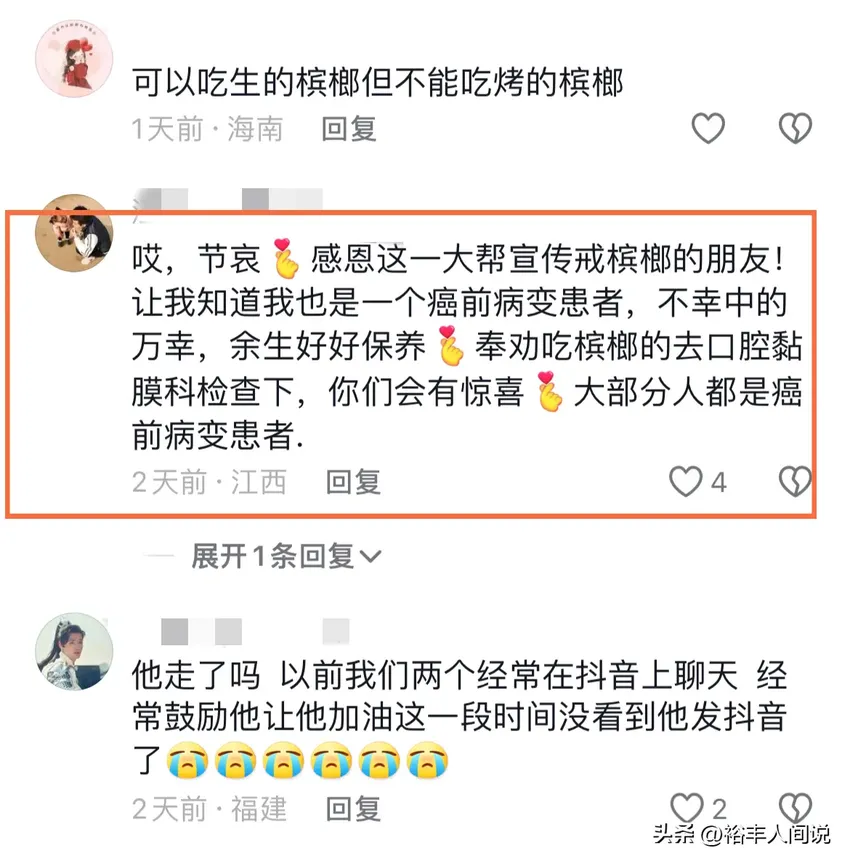 36岁网红“彬彬哥”去世！生前爱吃槟榔导致口腔癌，吃香蕉都费劲