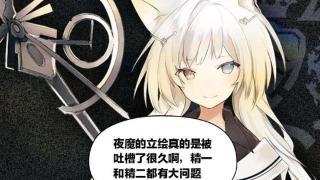 明日方舟：夜魔的技能缺陷过于明显了