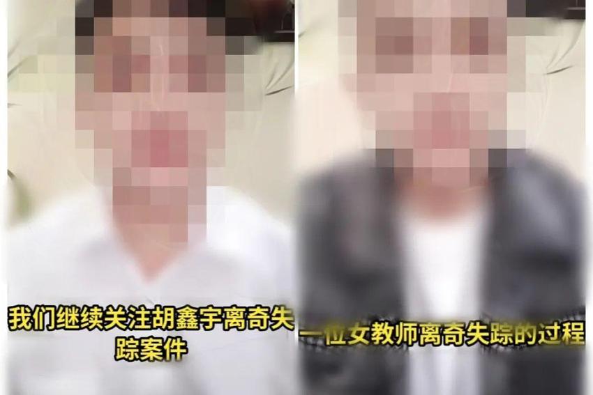 发布涉“胡某宇事件”谣言，山东莘县两名网友被行政拘留