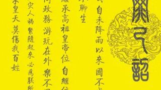 罪己诏：古代皇帝的检讨与政治手腕