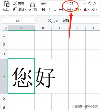 excel字号设置超过72，怎么办？