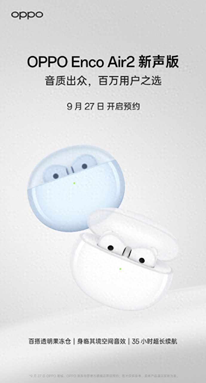 oppoencoair2新声版开启预约，拥有35小时续航