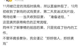 女演员安悦溪凌晨发文，称自己11月份已经定下的戏被临时换角了