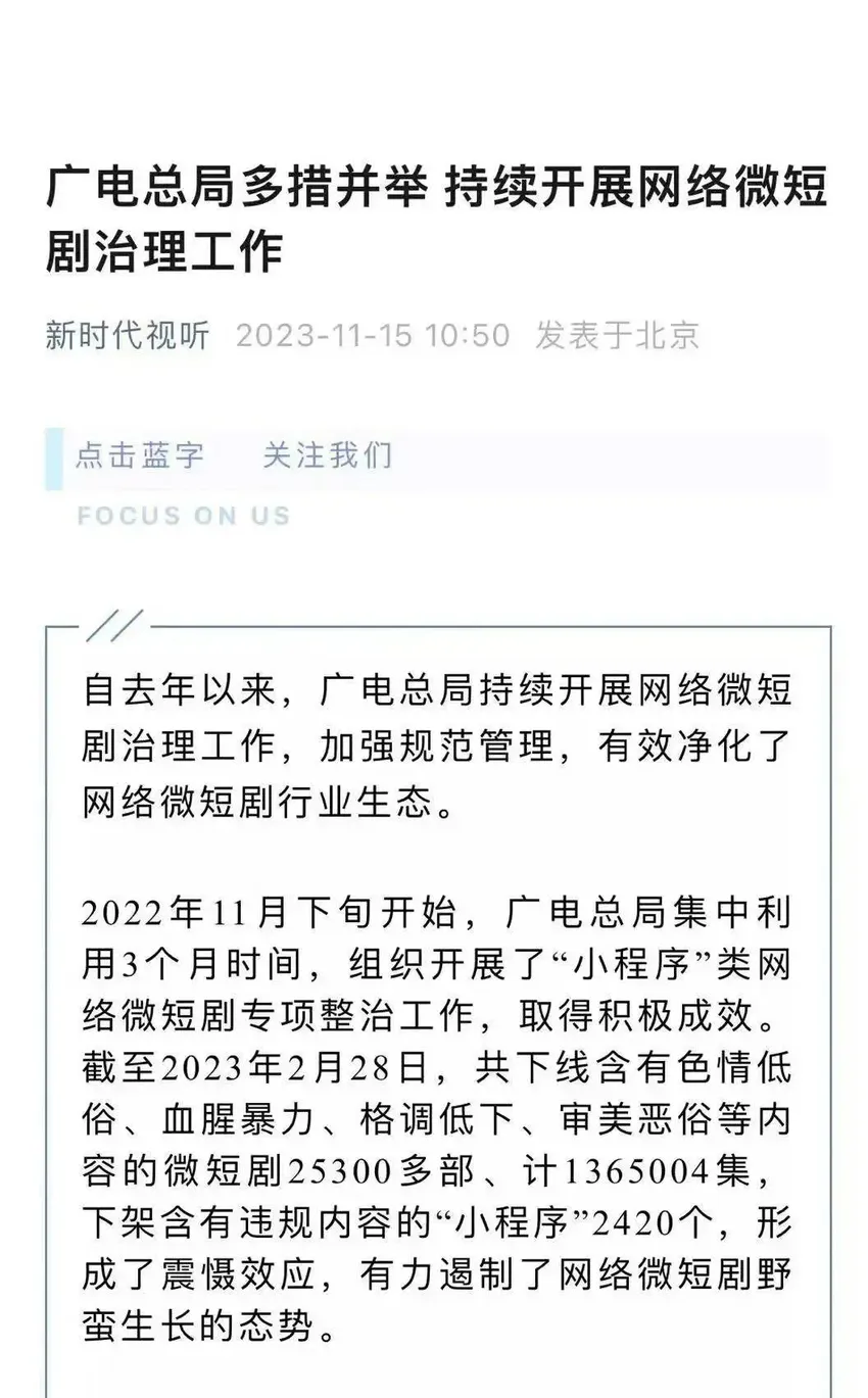 8天破亿vs违规下架119部，微短剧是“最短风口”还是行业富矿？