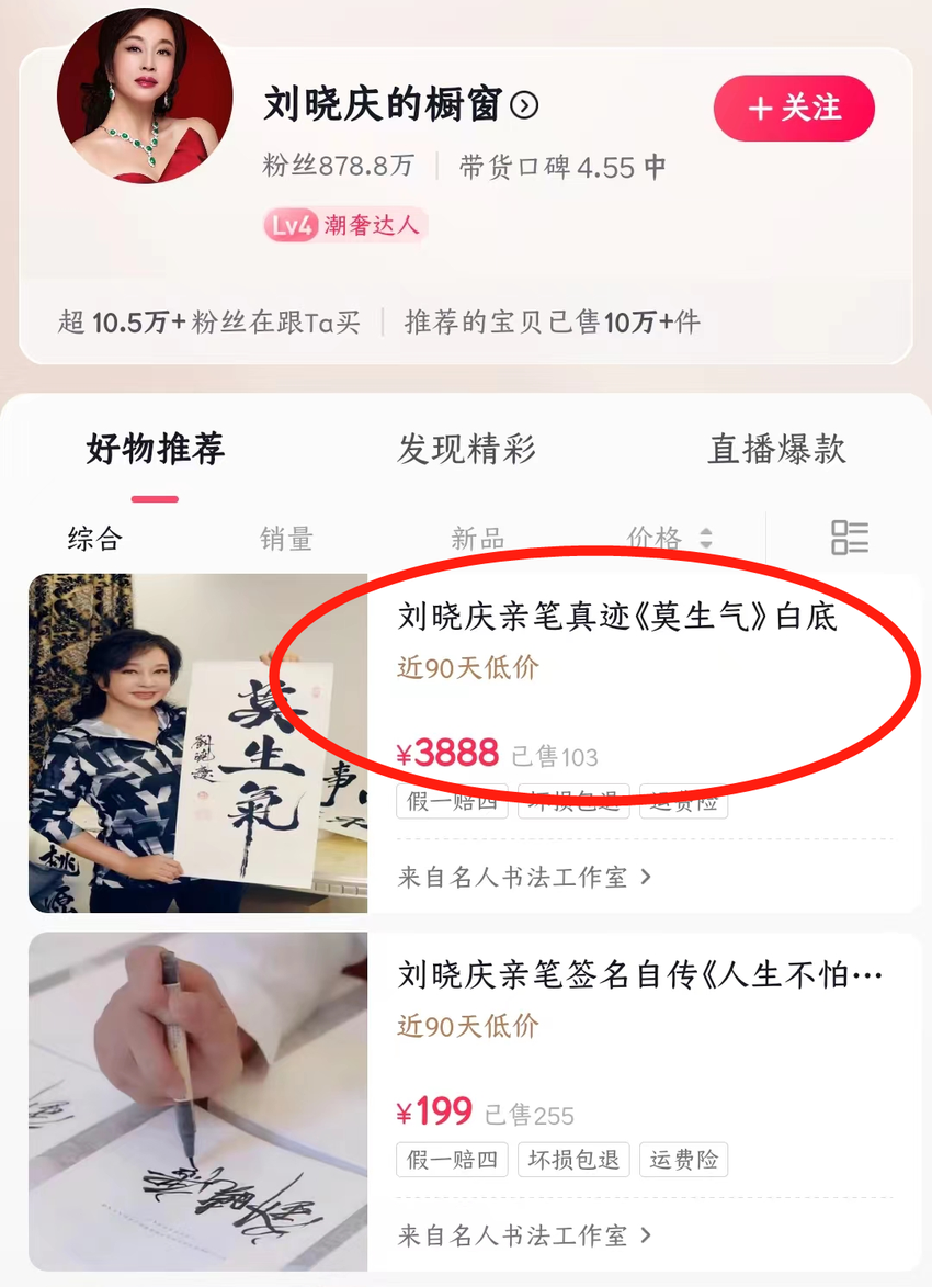 70岁刘晓庆近况曝光！面部僵硬说话吃力，3字真迹卖3888惹争议