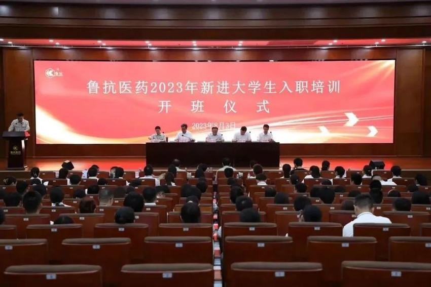 鲁抗医药2023年新进大学生入职培训开班仪式举行