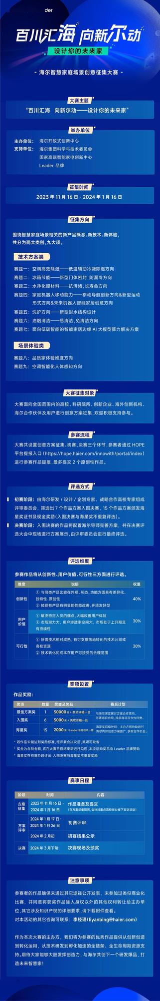 海尔智慧家庭场景创意大赛，邀您一起共创智慧未来！