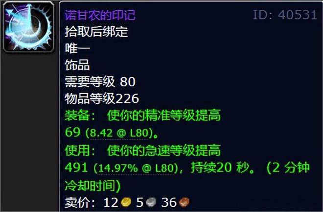 魔兽世界：NAXX双龙团依旧强势的装备，第一款软满破必备极品！