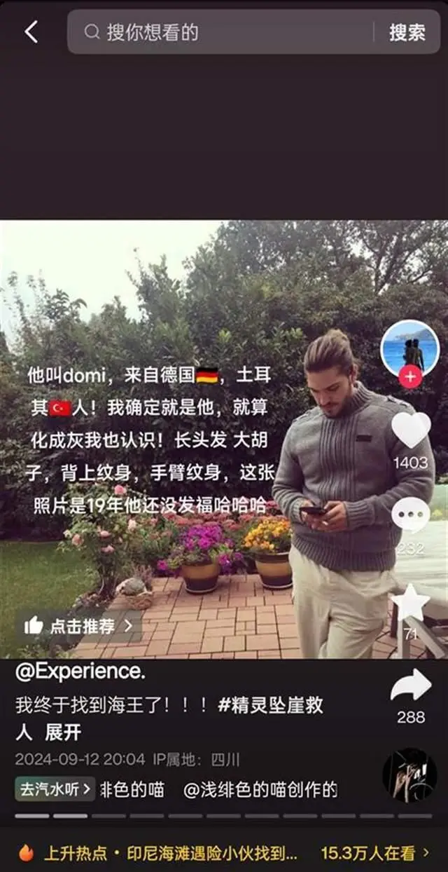 确定就是他！在印尼海滩被卷入离岸流的中国小伙，苦寻多日终于找到了救他的“海王”