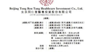 同仁堂医养IPO：前三季度增利不增收，50岁董事长饶祖海曾任职南方资产