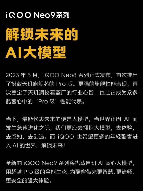 iQOO Neo9 Pro将搭载天玑9300？还有1.5k全新直屏