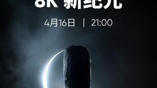 影石Insta360旗舰新品4月16日发布 主打8K新纪元