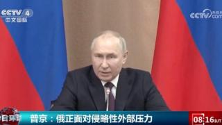 普京：压力只会让俄罗斯人民更团结