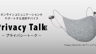 佳能推出面罩式降噪装置 Privacy Talk