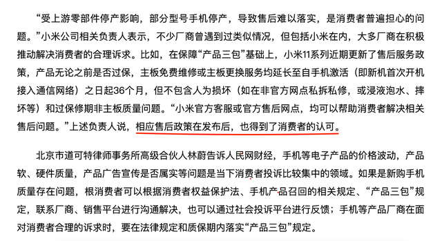 苹果换电池费用再次增长，人民网点名小米11系列